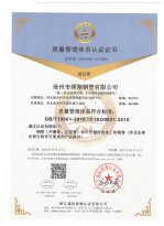 領翔鋼管ISO-9001認證中文版本